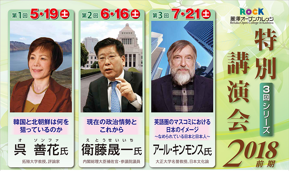 特別講演会