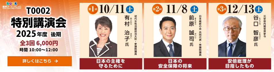 特別講演会2025